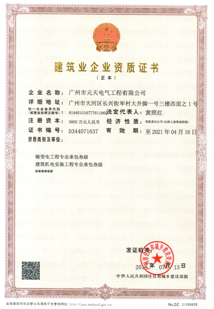 建筑企業(yè)資質證書