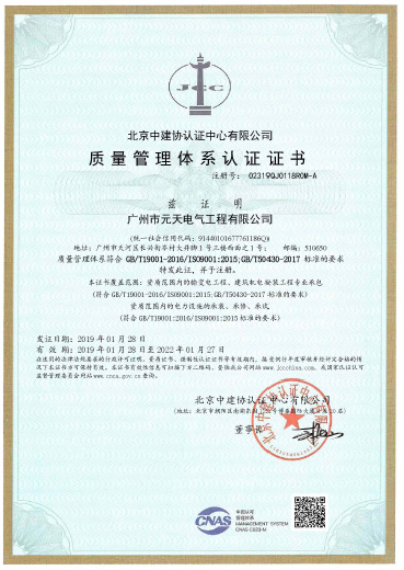 質量管理體系認證