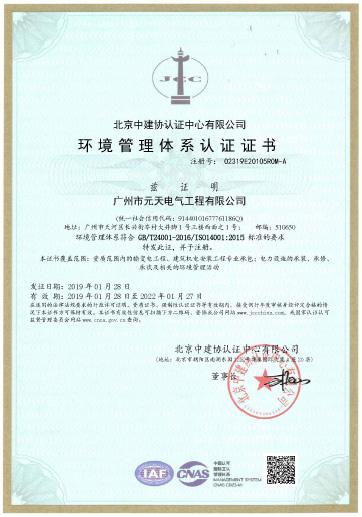 環(huán)境管理體系認證證書