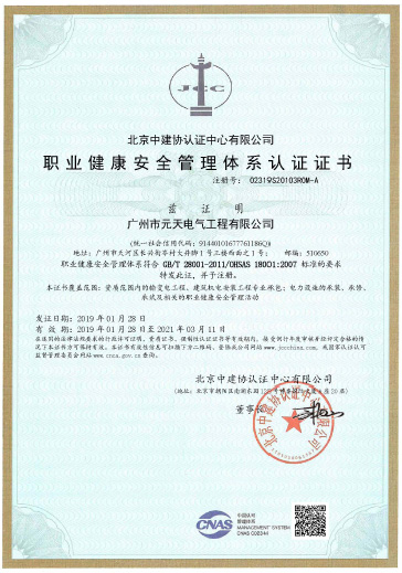 職業(yè)健康安全管理體系認證證書